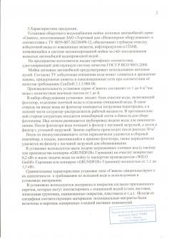Экспертное заключение СВИЯГА ч.2