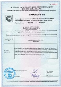 сертификат на пластиковые и стеклопластиковые аккумулирующие резервуары ч.2