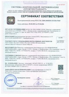 Сертификат соответствия СЕЙСМОСТОЙКОСТЬ - КНС